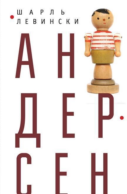 Андерсен