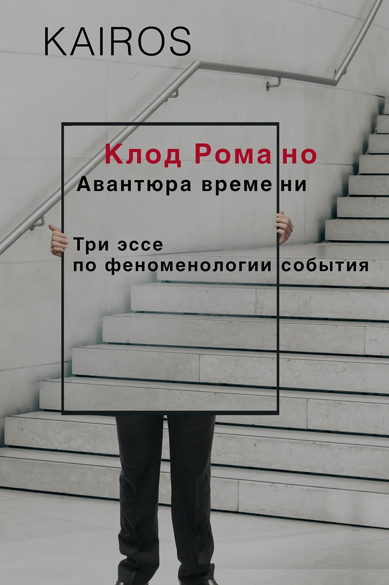 Авантюра времени