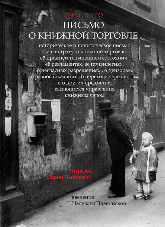 Письмо о книжной торговле