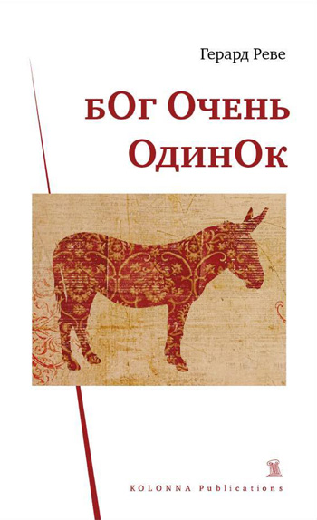 Такова Литературная Жизнь. Роман-Комментарий С Ненаучными Приложениями - Наталья Иванова
