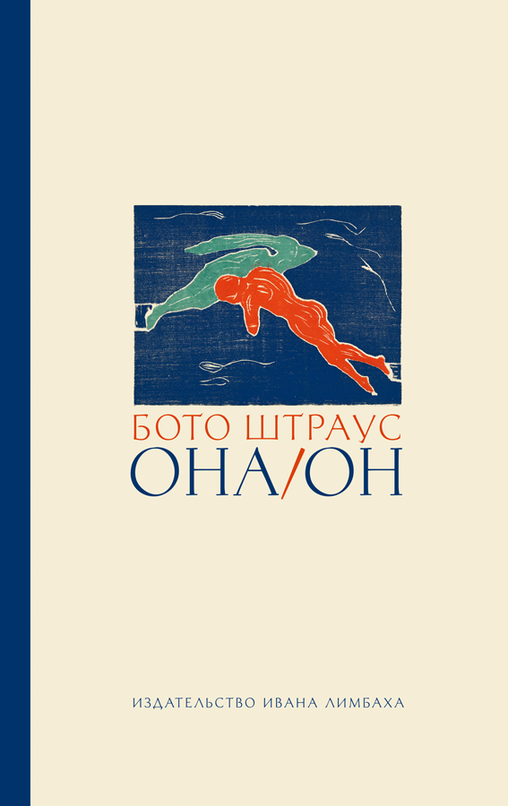 Она/Он. Рассказы